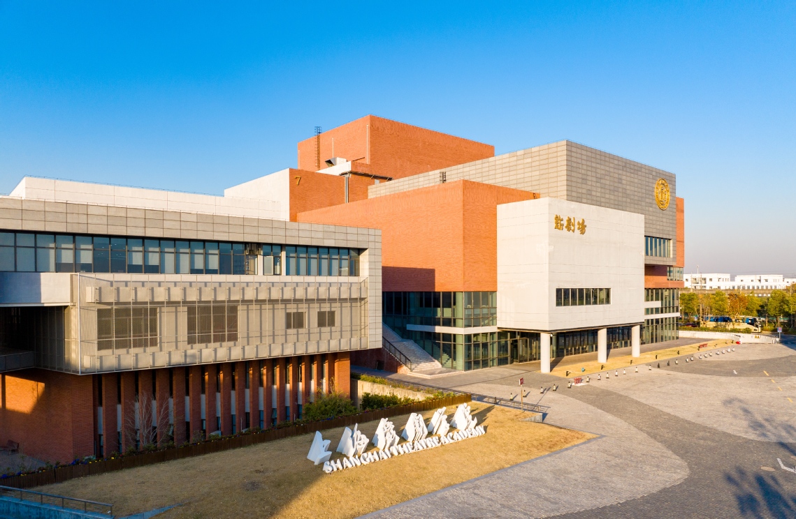 上海戏剧学院