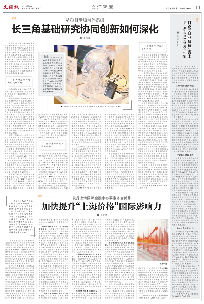 《文汇报》相关版面