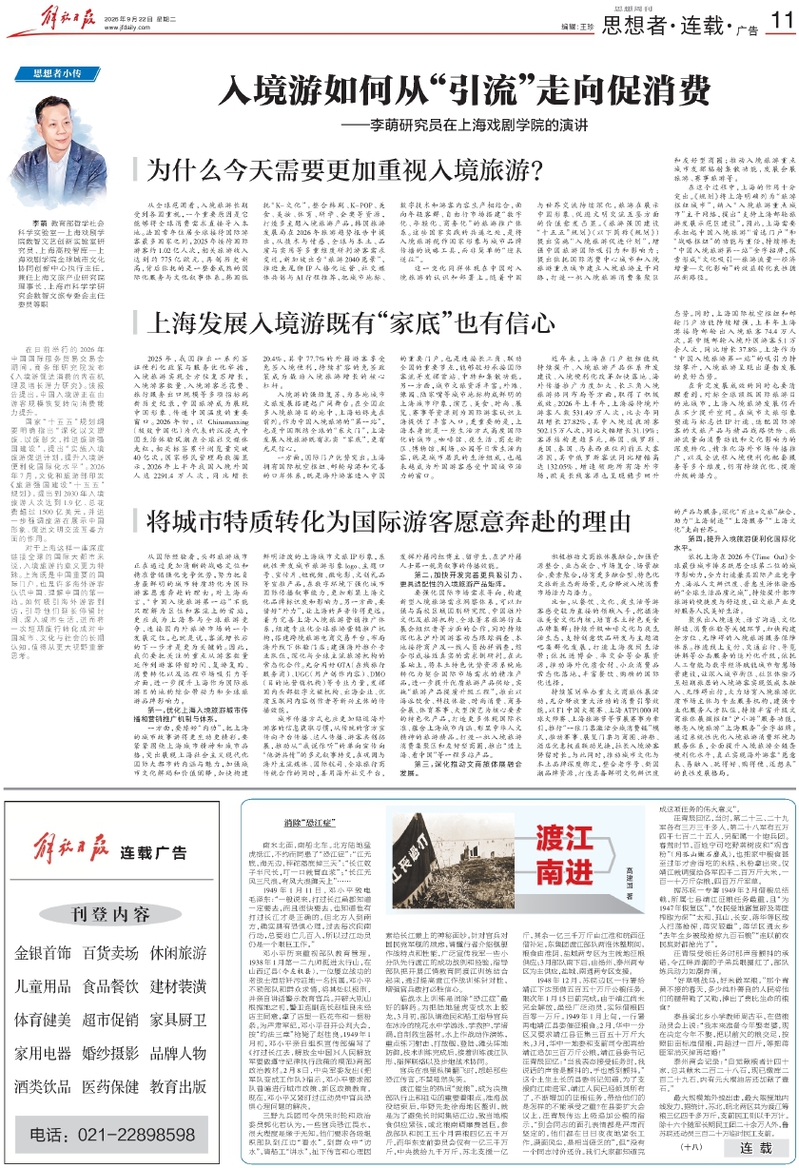 《解放日报》相关版面
